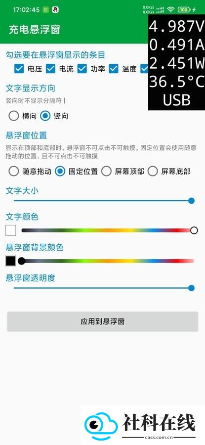 充电悬浮窗安卓版