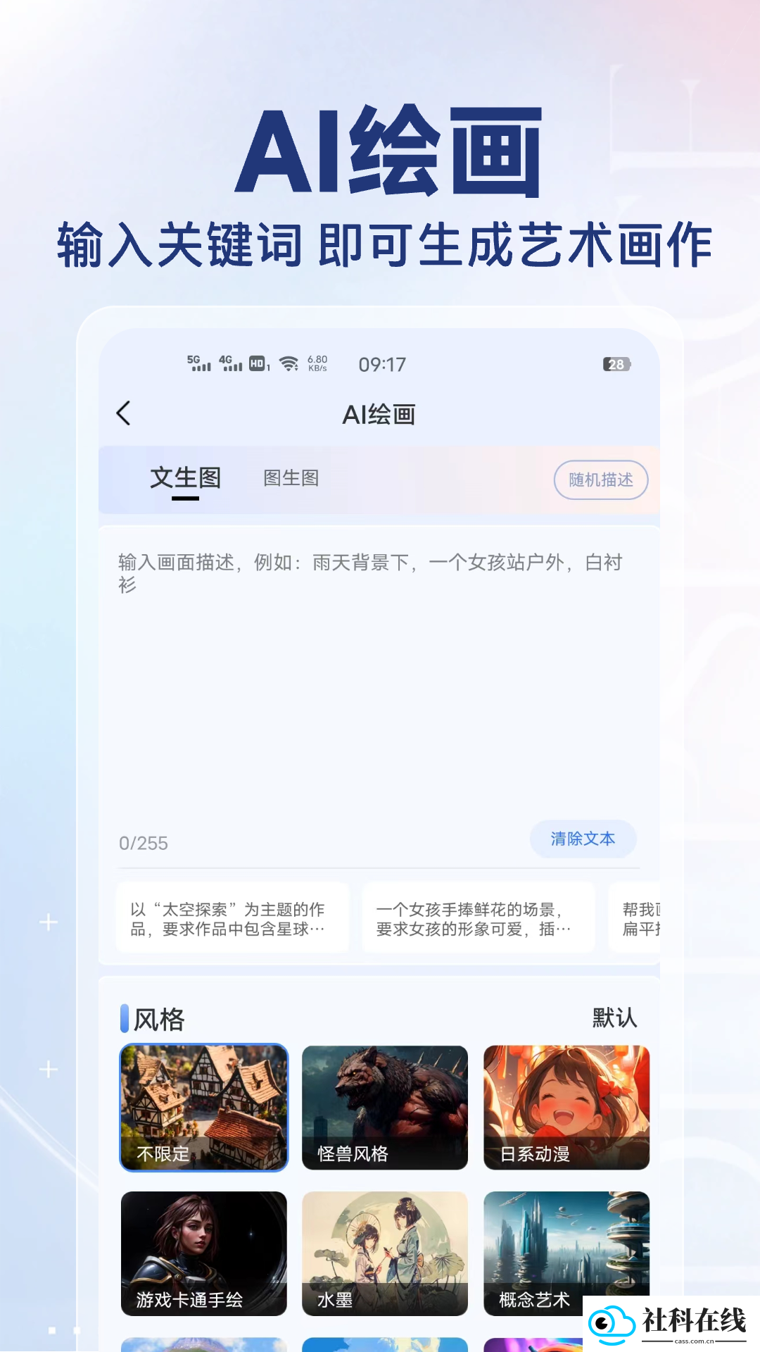 AI写作猿手机版