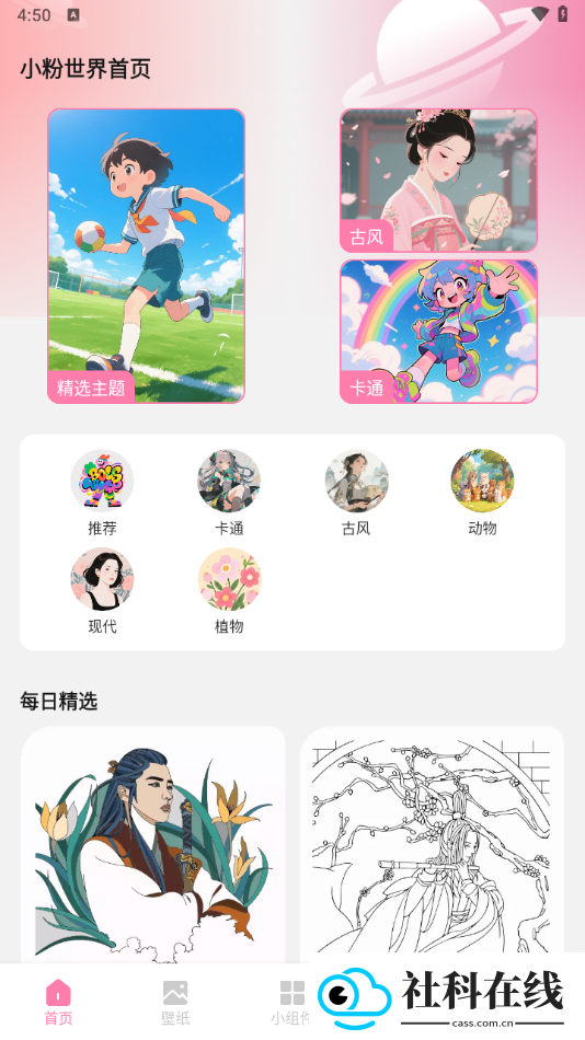 小粉世界壁纸app