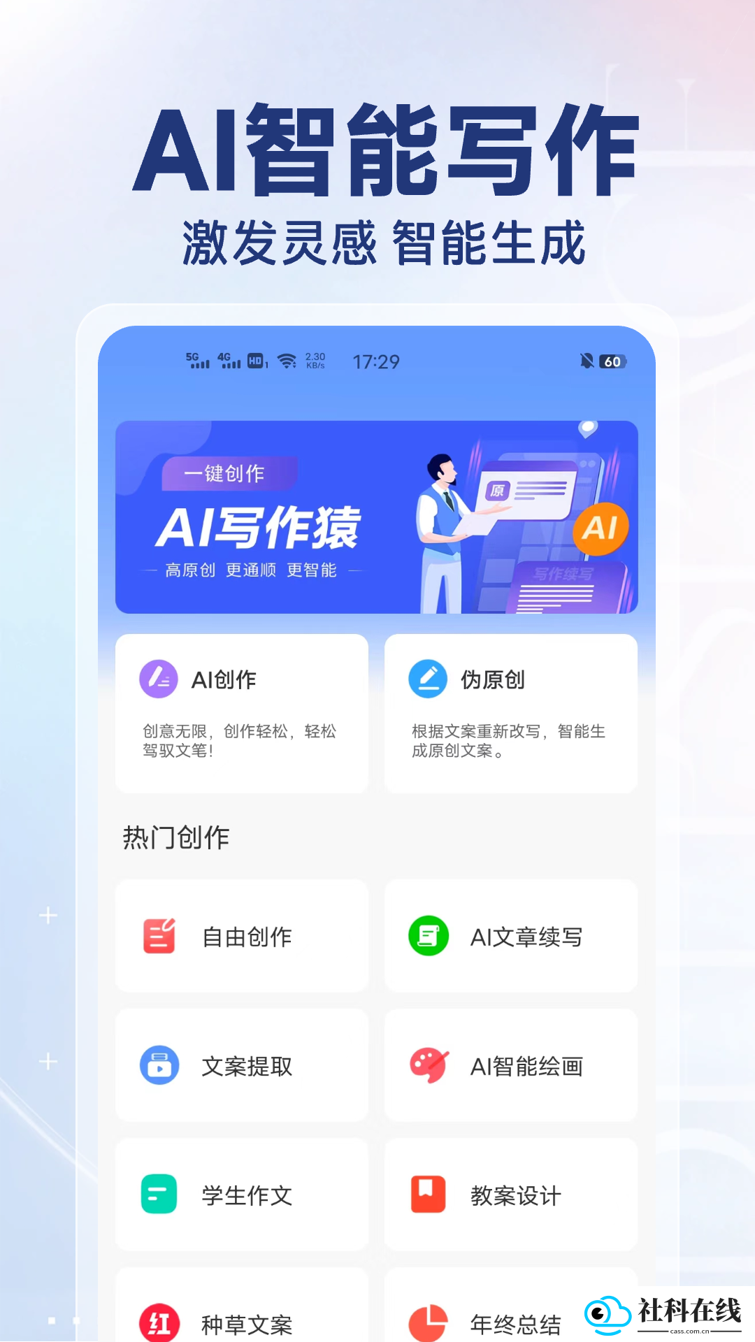 AI写作猿手机版