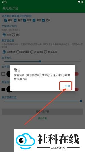 充电悬浮窗安卓版