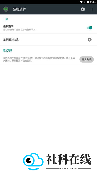 强制旋转屏幕app安卓版