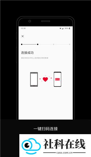 一加搬家app