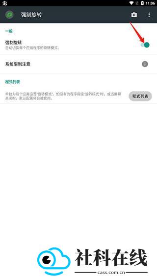 强制旋转屏幕app安卓版