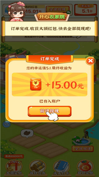 开心农家院游戏