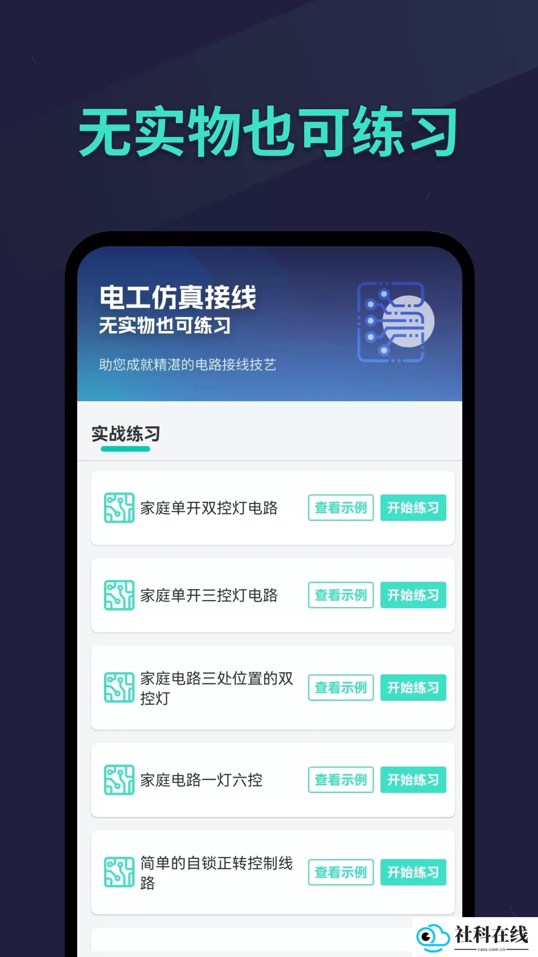 电工仿真接线