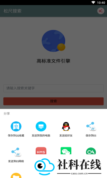 松尺搜索最新版