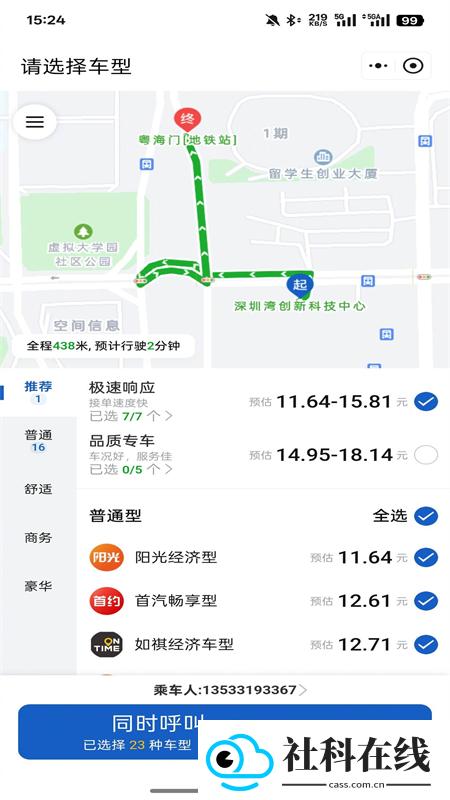 京东打车app