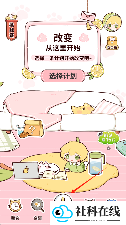 柠檬轻断食