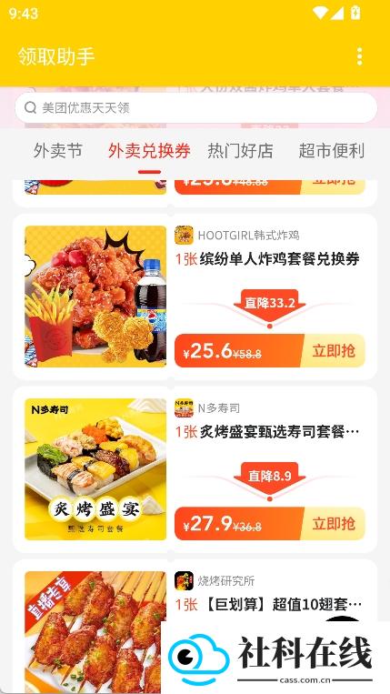 美团红包助手