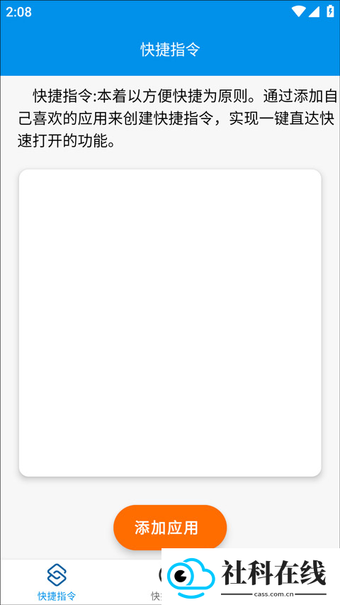 快捷指令