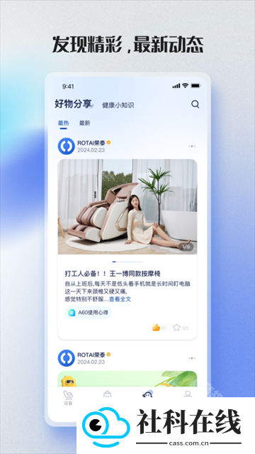 荣泰智能app