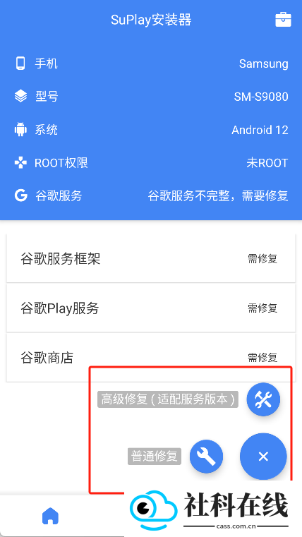 SuPlay安装器