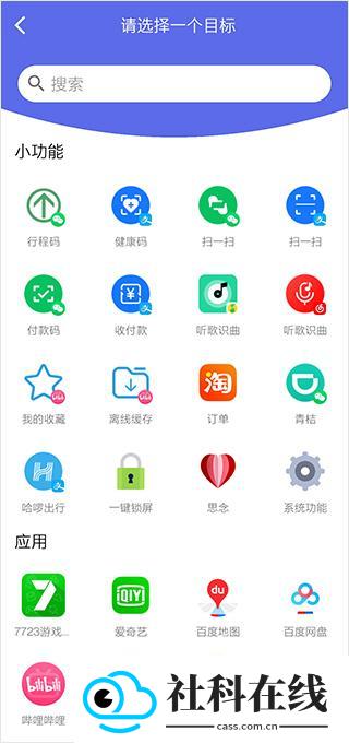 快捷图标软件