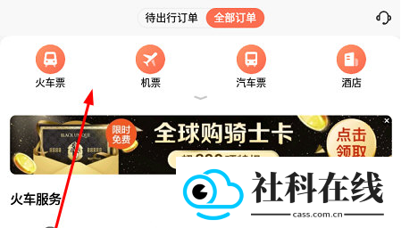铁友火车票