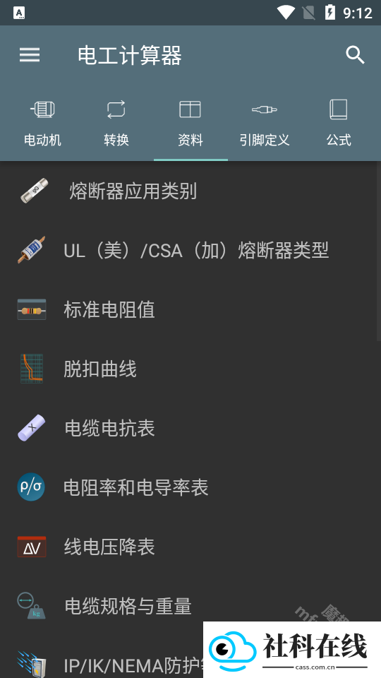 电工计算器app