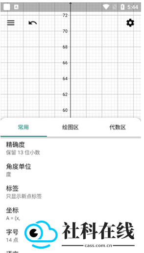 GeoGebra中文版