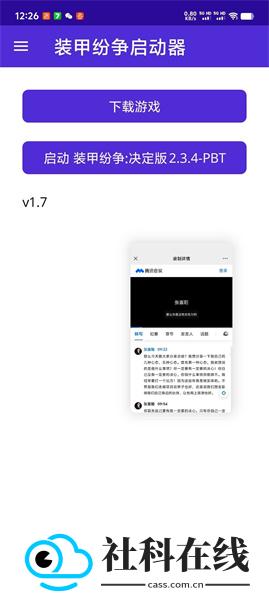 装甲纷争启动器