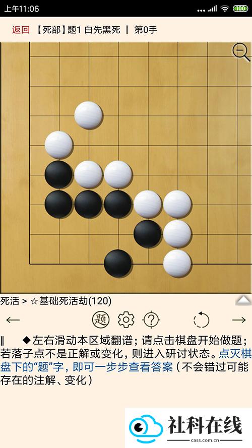 围棋宝典安卓版