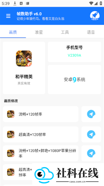 帧数助手