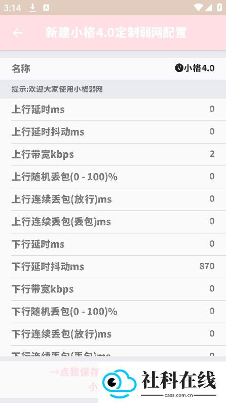 小格4.0弱网