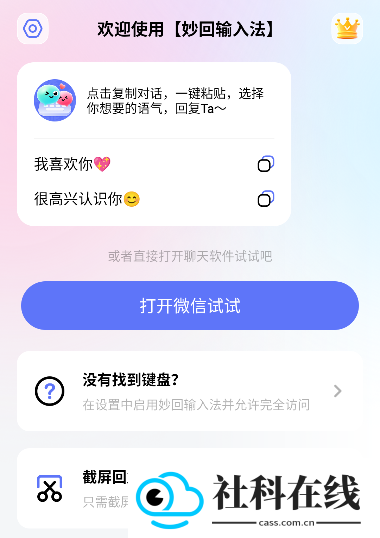 妙回输入法