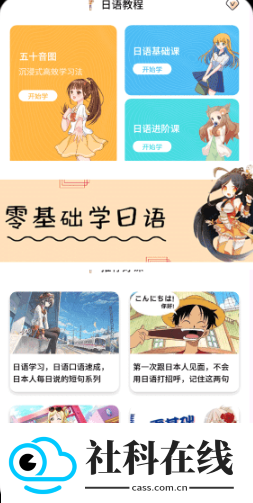 江户日语助手
