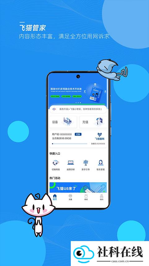 飞猫管家app