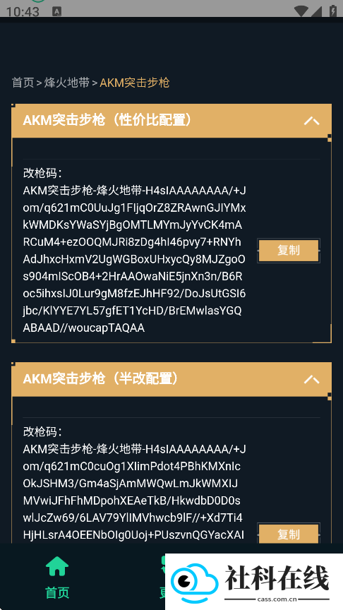 三角洲改枪方案集