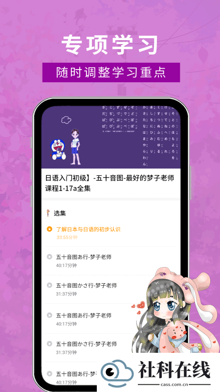江户日语助手