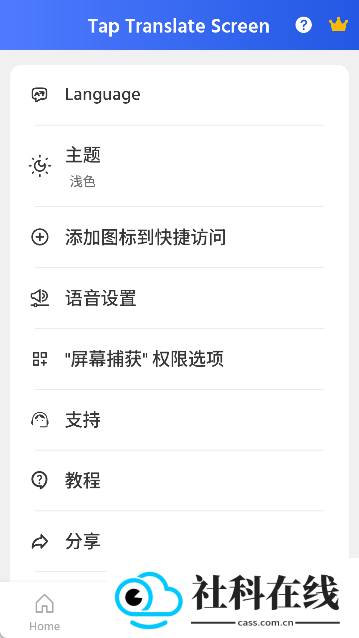 Tap Translate Screen汉化版