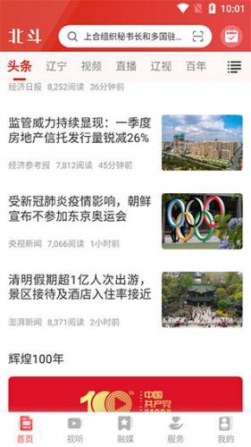 北斗融媒