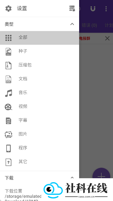 IDM下载器安卓版