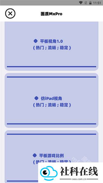 画质助手mxpro