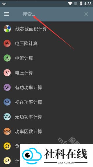 电工计算器app