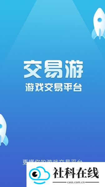 交易游app