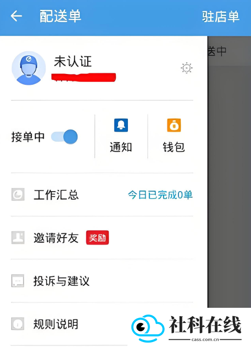 饿了么众包
