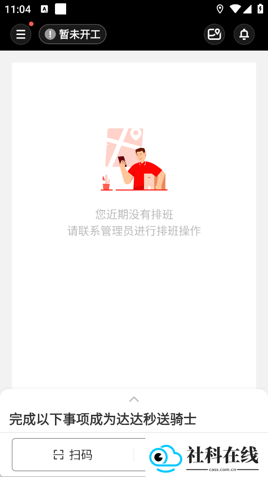 达达秒送骑士官方版
