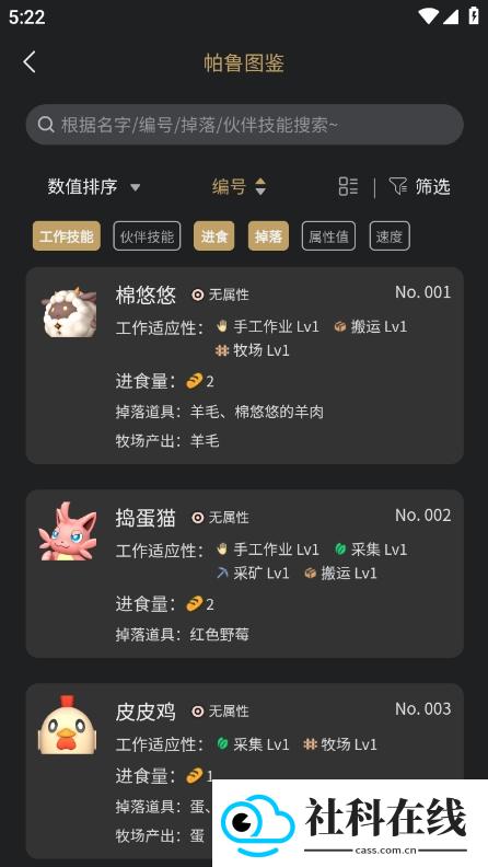 帕鲁小助手纯净版