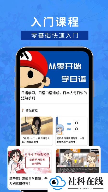 江户日语助手