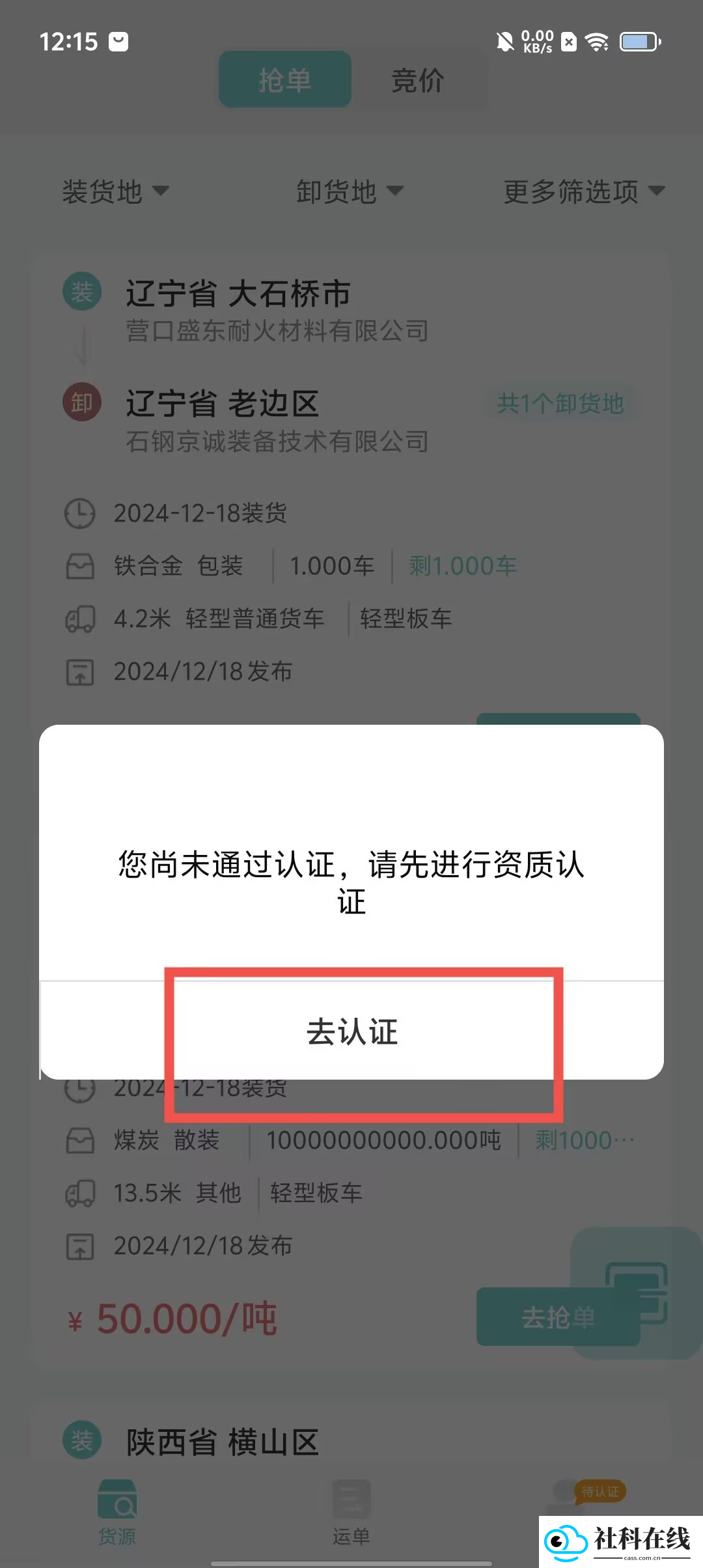 金隅智运司机版