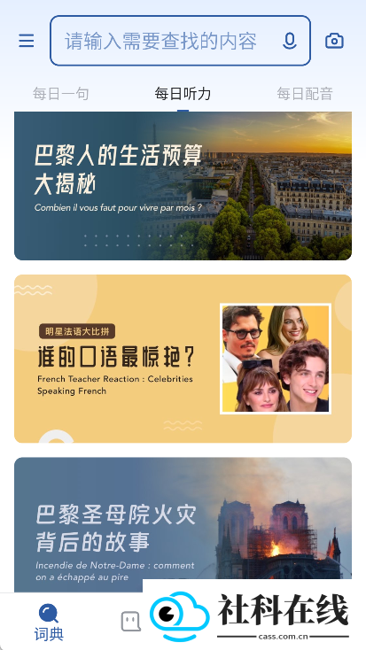 法语助手app
