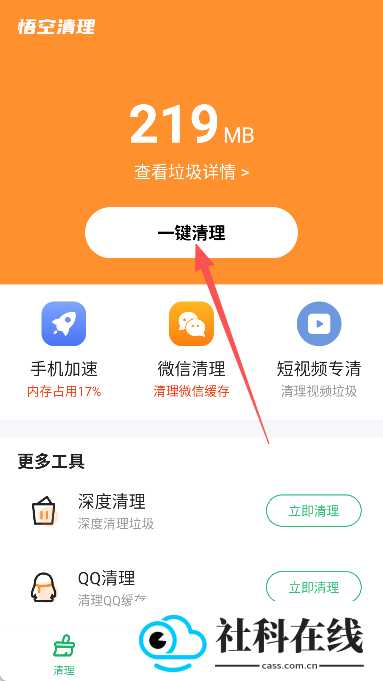 悟空清理大师
