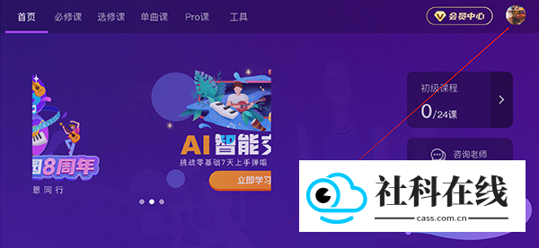 AI音乐学园免费版怎么切换乐器2