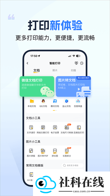 小白智慧打印app