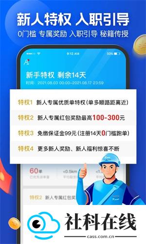 饿了么众包