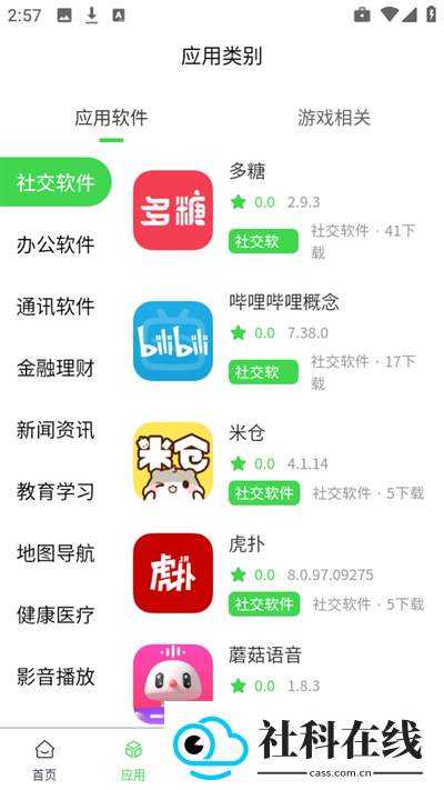 六速空间app
