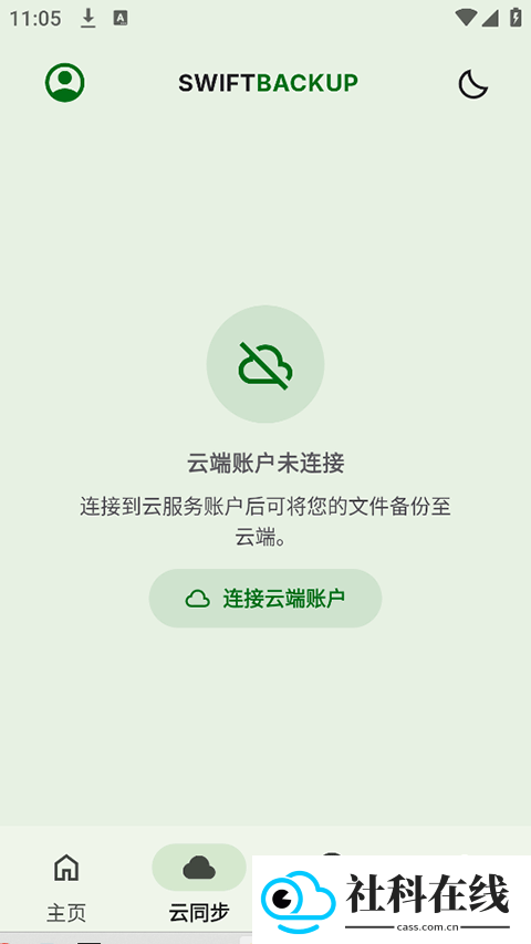 swift backup高级版