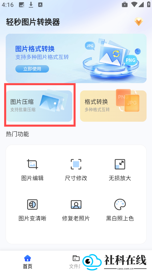 轻秒图片转换器