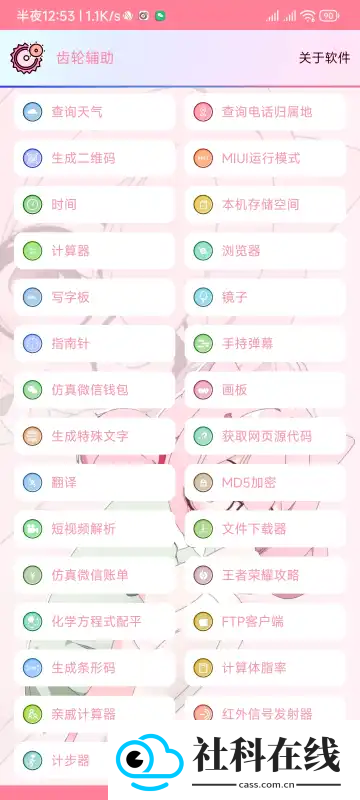 齿轮辅助官方版